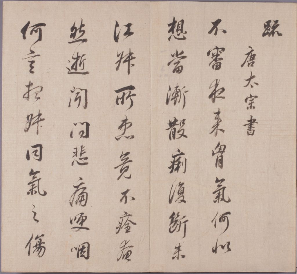 图片[10]-Dong Qichang’s real cursive script is in Chunhua Pavilion-China Archive